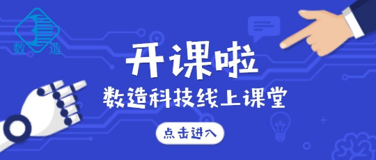 數(shù)造科技線上課堂開講啦!第一課:SLA光固化3D打印后處理